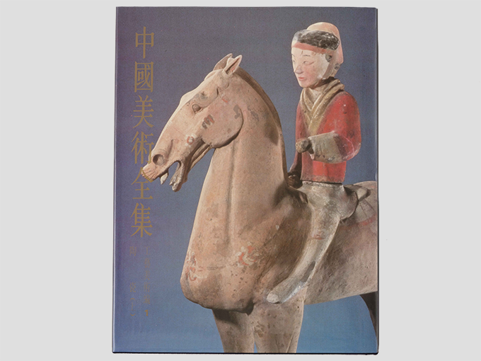 中国美术全集》 - 图书- 中国近现代新闻出版博物馆