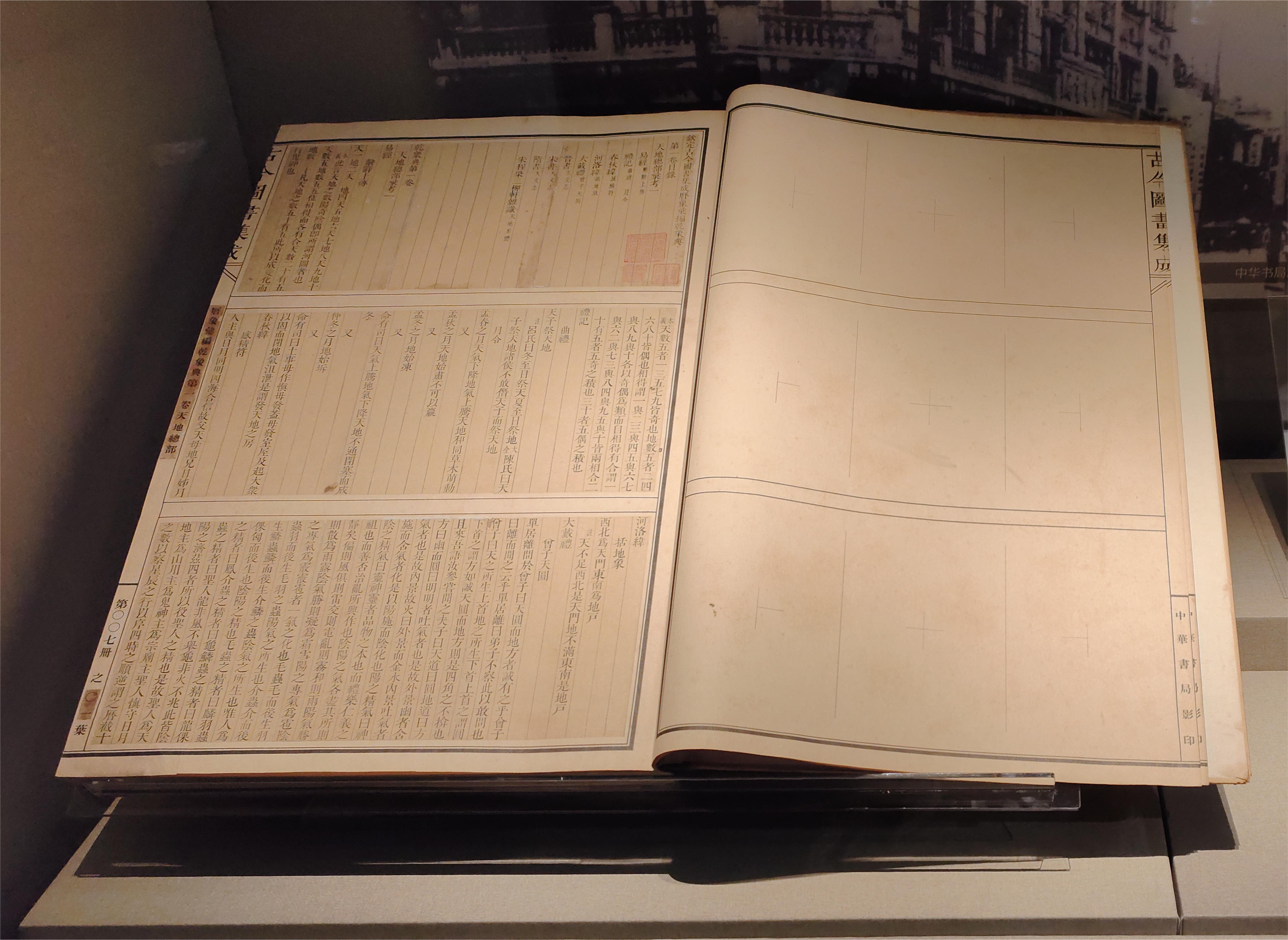 《古今图书集成》 - 图书 - 中国近现代新闻出版博物馆